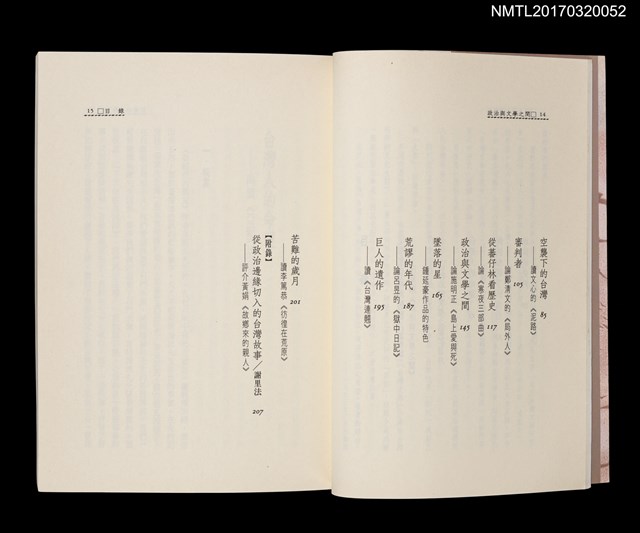 主要名稱：政治與文學之間/劃一題名：黃娟作品集8圖檔，第4張，共5張