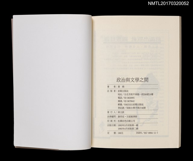 主要名稱：政治與文學之間/劃一題名：黃娟作品集8圖檔，第5張，共5張