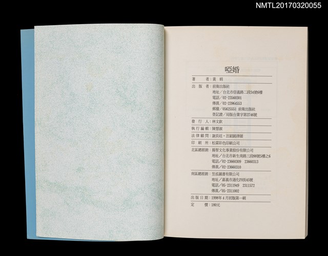 主要名稱：啞婚/劃一題名：黃娟作品集11圖檔，第5張，共5張