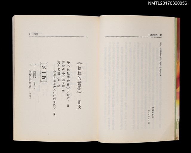 主要名稱：虹虹的世界/劃一題名：黃娟作品集12圖檔，第2張，共4張