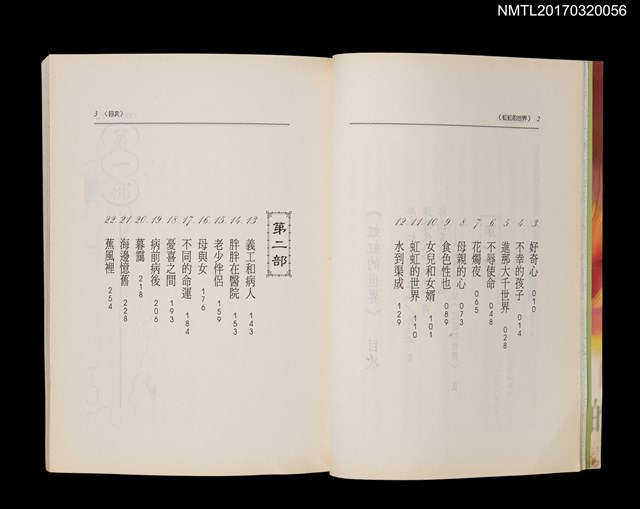 主要名稱：虹虹的世界/劃一題名：黃娟作品集12圖檔，第3張，共4張