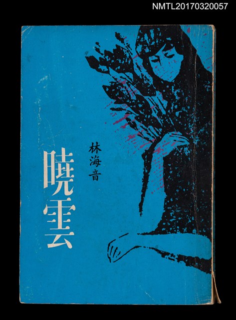 主要名稱：曉雲圖檔，第1張，共2張