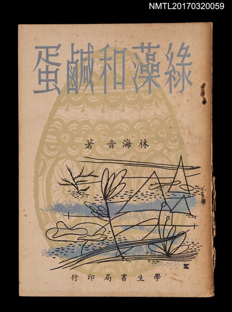 主要名稱：綠藻和鹹蛋圖檔，第1張，共3張
