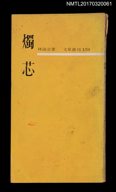 主要名稱：燭芯圖檔，第1張，共3張