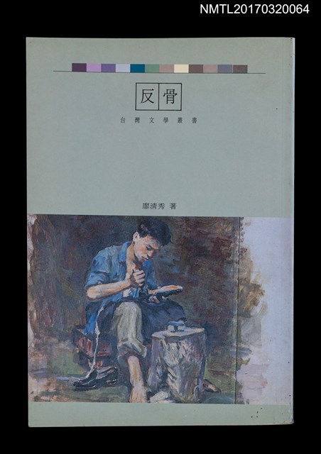 主要名稱：反骨圖檔，第1張，共3張