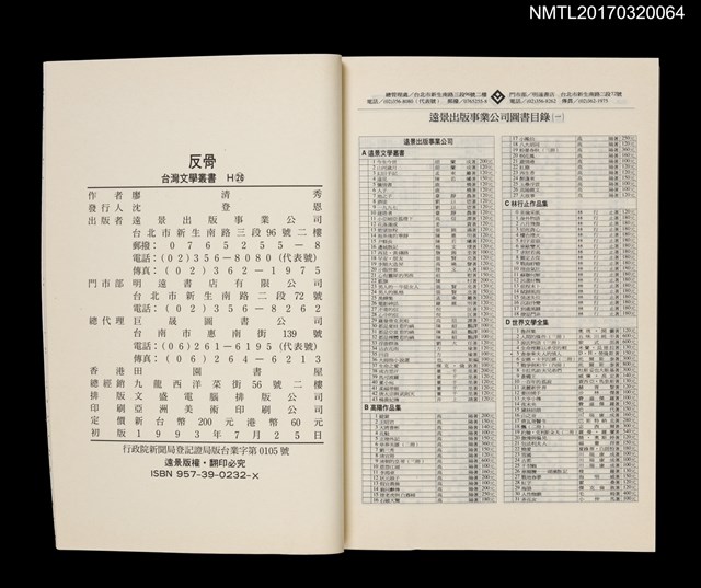 主要名稱：反骨圖檔，第3張，共3張