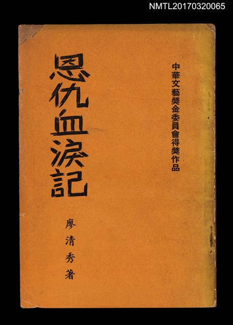 主要名稱：恩仇血淚記圖檔，第2張，共3張