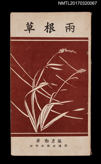 主要名稱：兩根草圖檔，第1張，共3張