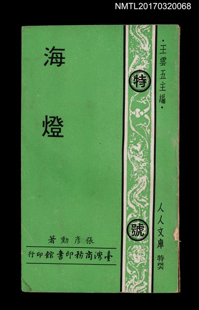 主要名稱：海燈圖檔，第1張，共5張
