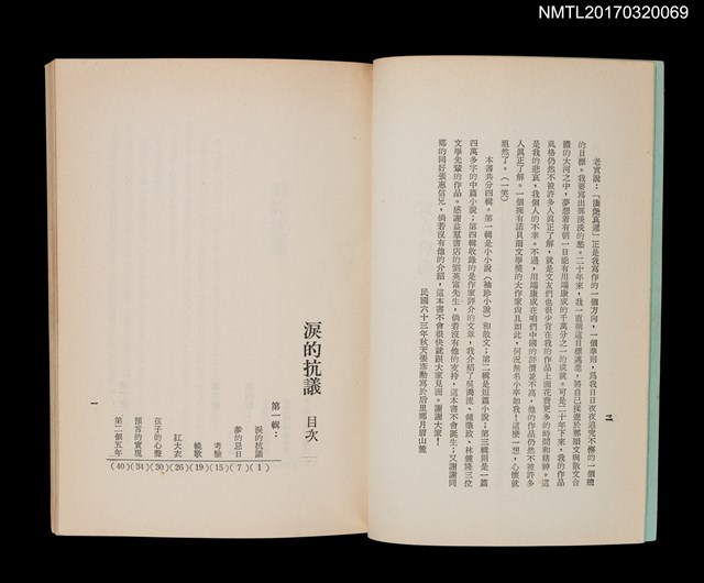 主要名稱：淚的抗議圖檔，第3張，共5張