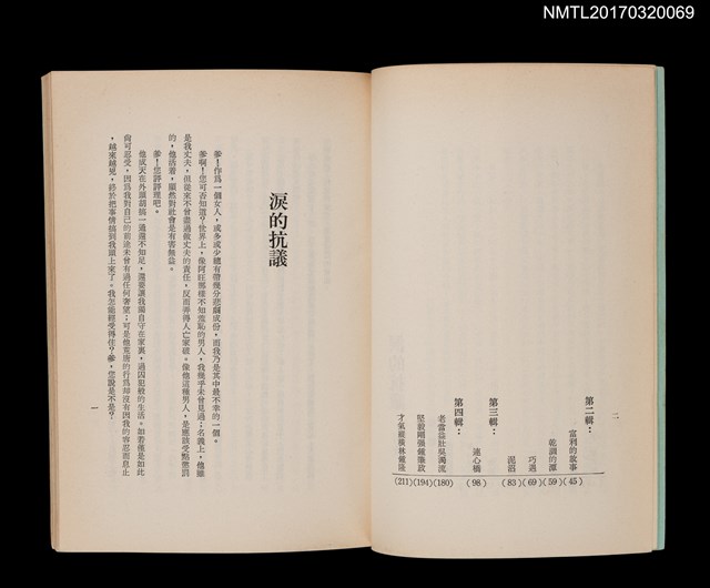主要名稱：淚的抗議圖檔，第4張，共5張