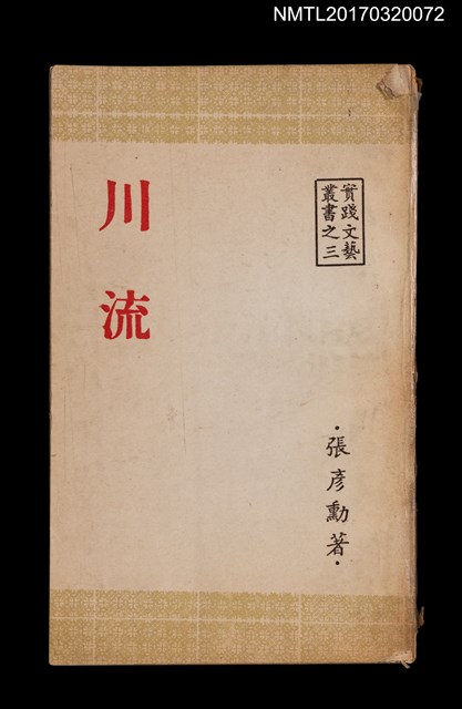 主要名稱：川流圖檔，第1張，共5張