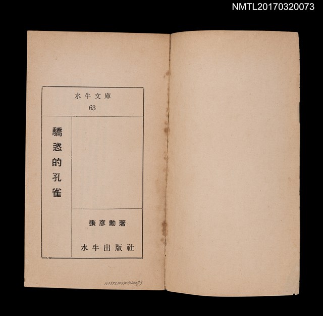 主要名稱：驕恣的孔雀（殘本）圖檔，第2張，共4張