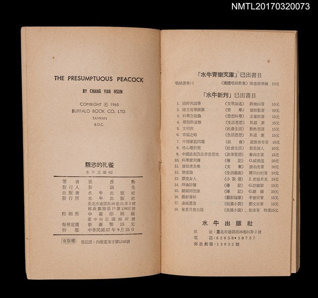 主要名稱：驕恣的孔雀（殘本）圖檔，第4張，共4張