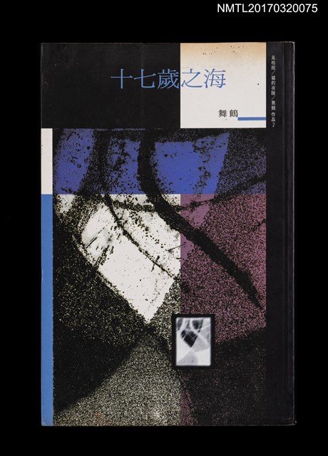 主要名稱：十七歲之海圖檔，第1張，共4張