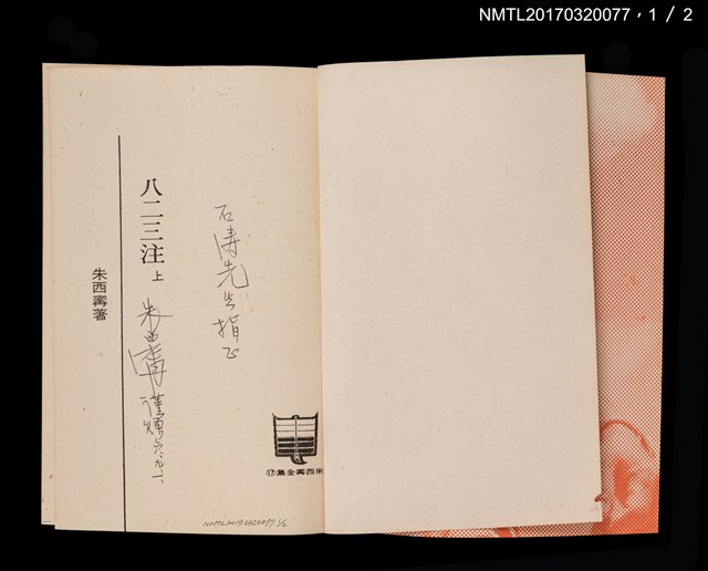 主要名稱：八二三注（上、下）圖檔，第3張，共5張