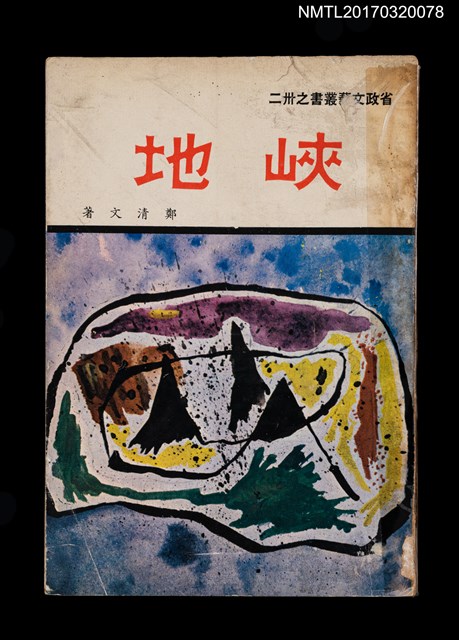 主要名稱：峽地圖檔，第1張，共3張