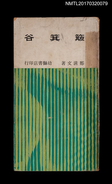 主要名稱：簸箕谷圖檔，第1張，共3張