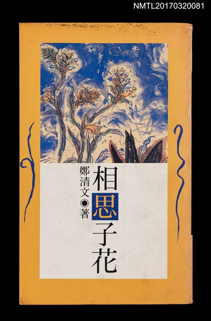 主要名稱：相思子花圖檔，第1張，共3張