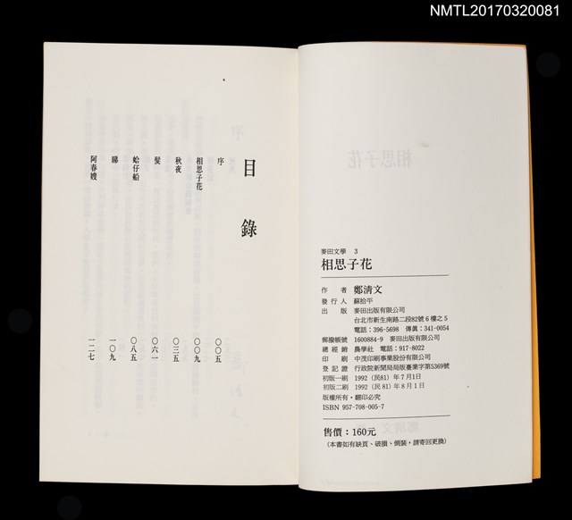 主要名稱：相思子花圖檔，第2張，共3張