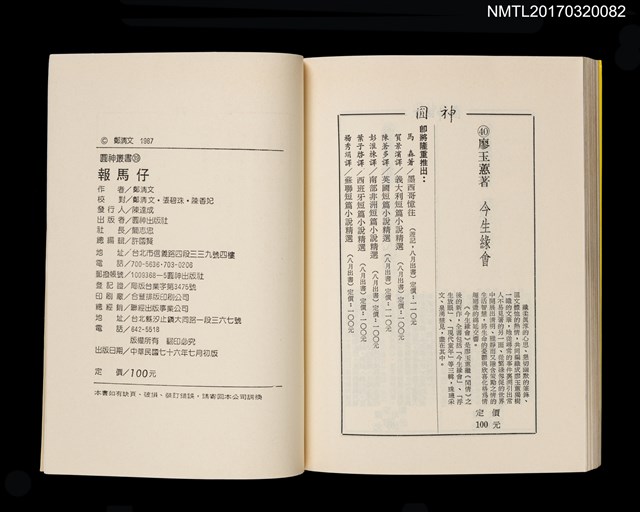 主要名稱：報馬仔圖檔，第4張，共4張