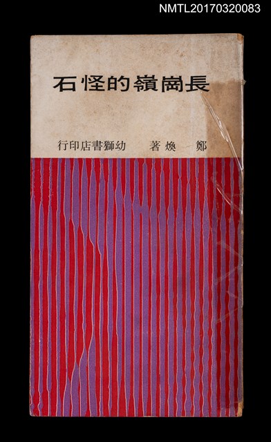 主要名稱：長崗嶺的怪石圖檔，第1張，共4張