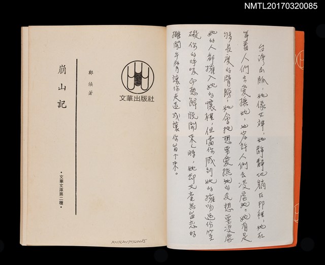 主要名稱：崩山記圖檔，第2張，共4張