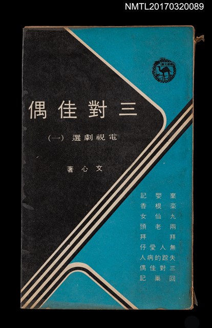 主要名稱：三對佳偶––電視劇選集（一）圖檔，第1張，共4張