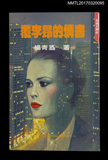 主要名稱：覆李昂的情書圖檔，第1張，共4張