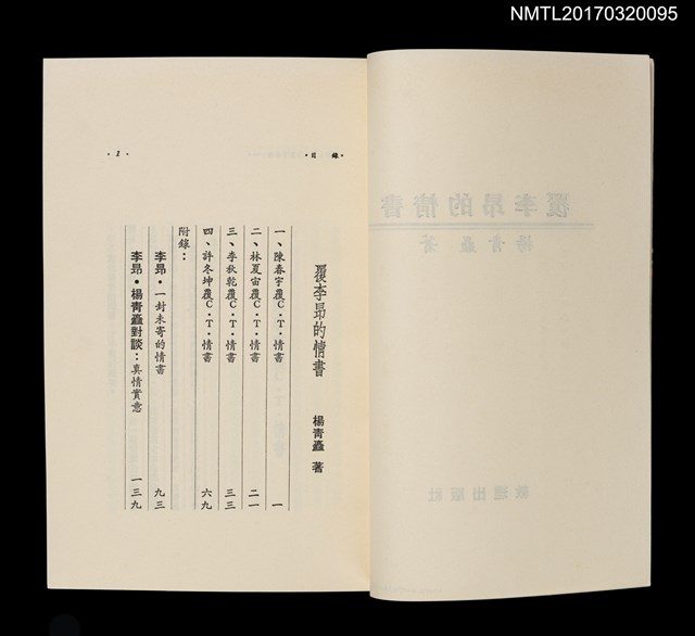 主要名稱：覆李昂的情書圖檔，第3張，共4張
