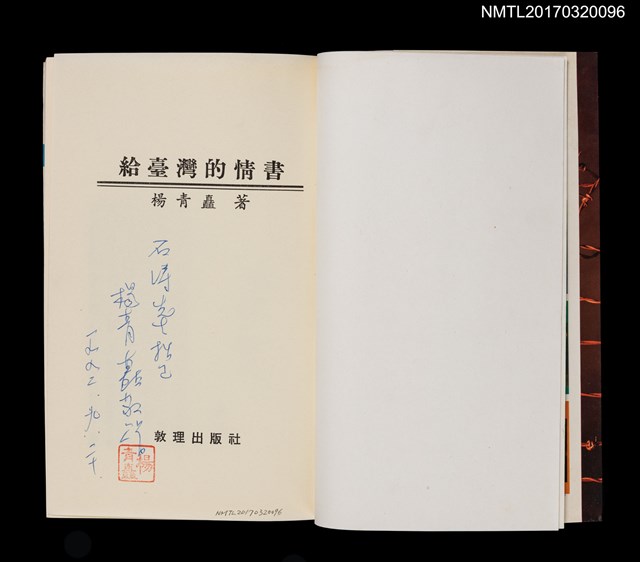 主要名稱：給臺灣的情書圖檔，第2張，共4張