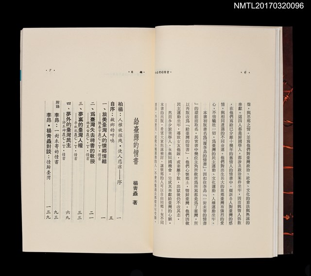 主要名稱：給臺灣的情書圖檔，第3張，共4張