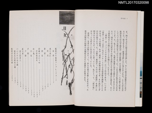 主要名稱：夜の流れ 夜流（日漢對照）圖檔，第3張，共4張