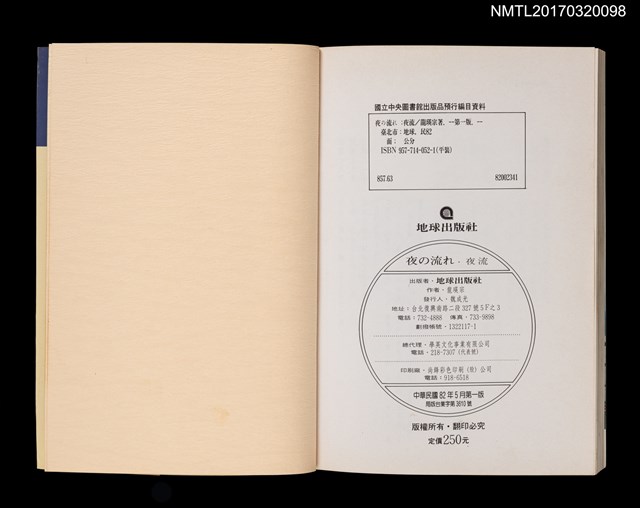 主要名稱：夜の流れ 夜流（日漢對照）圖檔，第4張，共4張