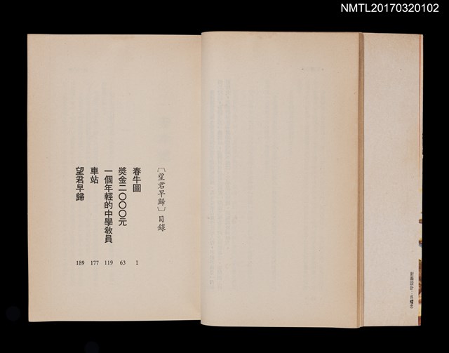 主要名稱：望君早歸圖檔，第2張，共3張