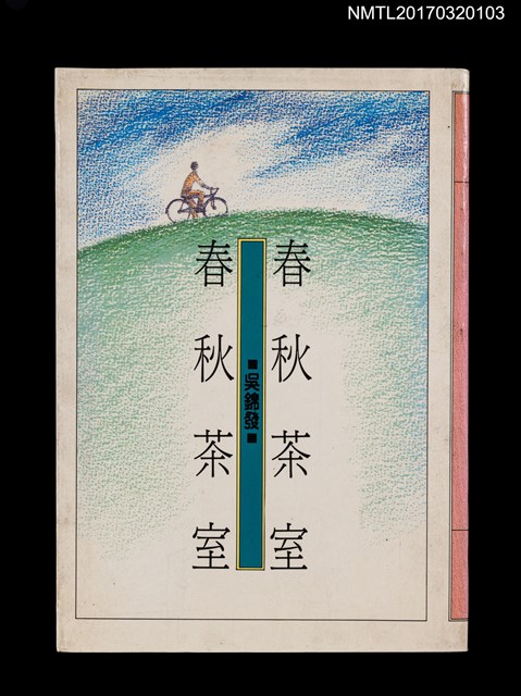 主要名稱：春秋茶室圖檔，第1張，共3張