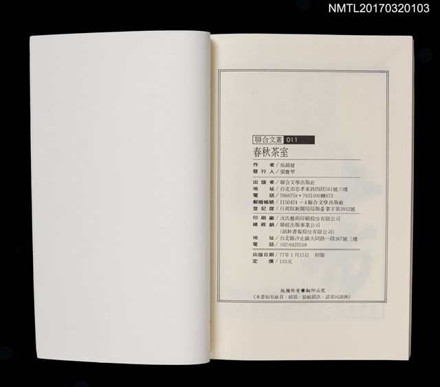 主要名稱：春秋茶室圖檔，第3張，共3張