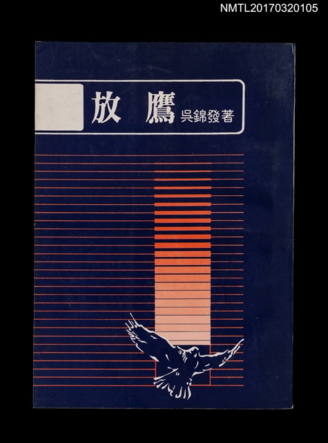 主要名稱：放鷹圖檔，第1張，共5張