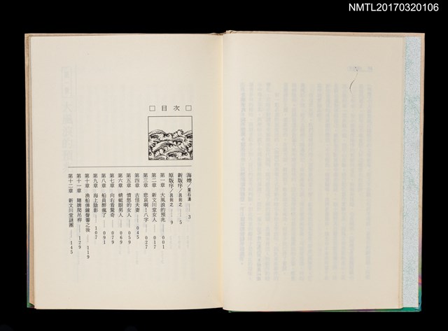 主要名稱：海煙/副題名：菊島組曲之一圖檔，第2張，共4張