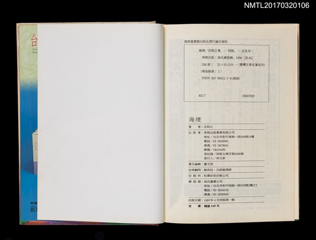 主要名稱：海煙/副題名：菊島組曲之一圖檔，第4張，共4張