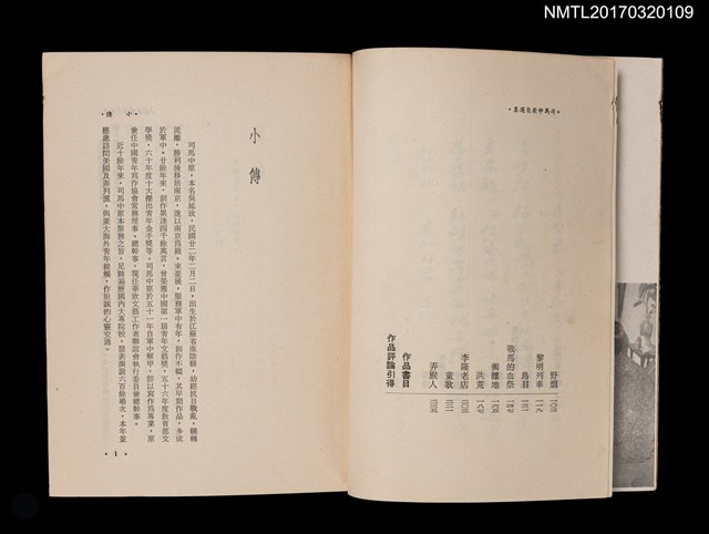 主要名稱：司馬中原自選集圖檔，第3張，共4張