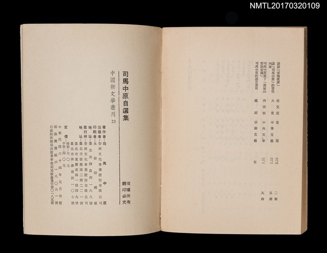 主要名稱：司馬中原自選集圖檔，第4張，共4張