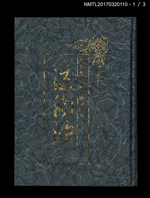 主要名稱：浪淘沙（上、中、下）圖檔，第2張，共14張