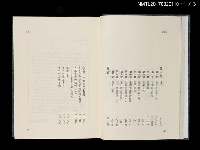 主要名稱：浪淘沙（上、中、下）圖檔，第6張，共14張