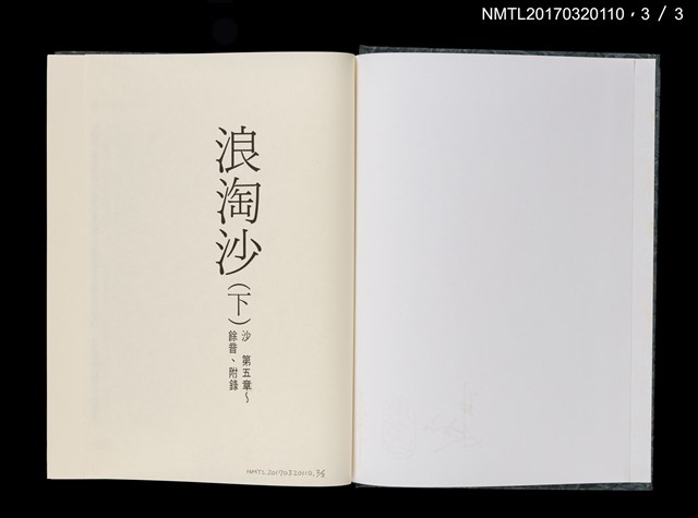 主要名稱：浪淘沙（上、中、下）圖檔，第12張，共14張