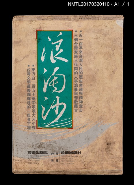 主要名稱：浪淘沙（上、中、下）圖檔，第14張，共14張