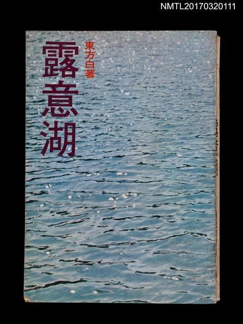 主要名稱：露意湖圖檔，第1張，共3張