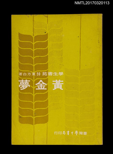 主要名稱：黃金夢圖檔，第1張，共5張