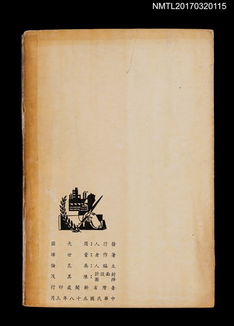 主要名稱：春風/叢書名(號)：省政文義叢書之廿一圖檔，第2張，共2張