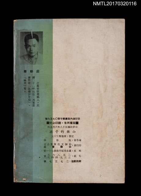 主要名稱：山林的子孫圖檔，第2張，共2張